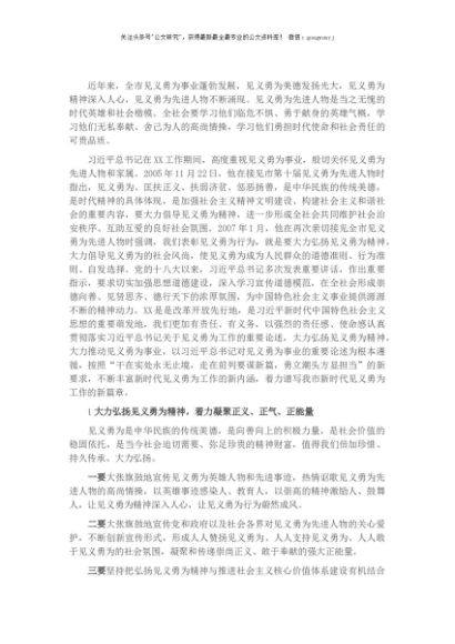 在全市见义勇为先进人物表彰暨见义勇为工作会议上的讲话