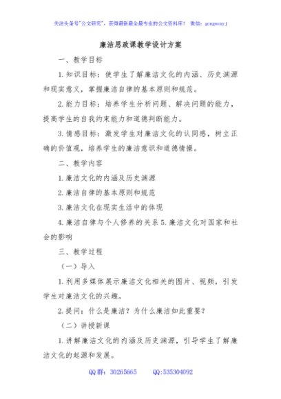 廉洁思政课教学设计方案