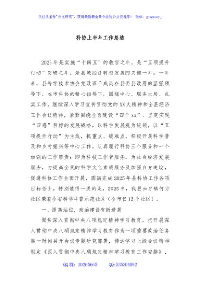 科协上半年工作总结
