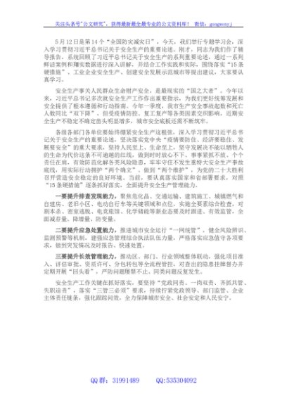 中心组安全生产专题学习讨论发言材料