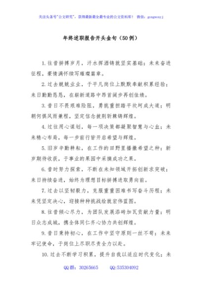 (50例)年终述职报告开头金句