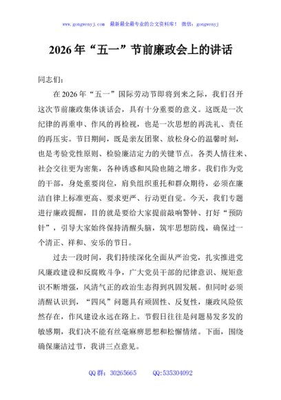2026年“五一”节前廉政会上的讲话