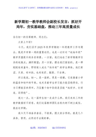 新学期初一教学教师会副校长发言：抓好开局年，夯实基础盘，推动三年高质量成长