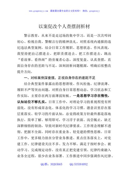 以案促改个人查摆剖析材