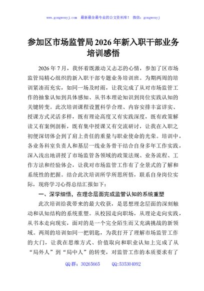 参加区市场监管局2026年新入职干部业务培训感悟