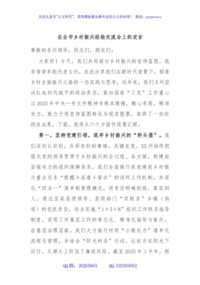 在全市乡村振兴经验交流会上的发言
