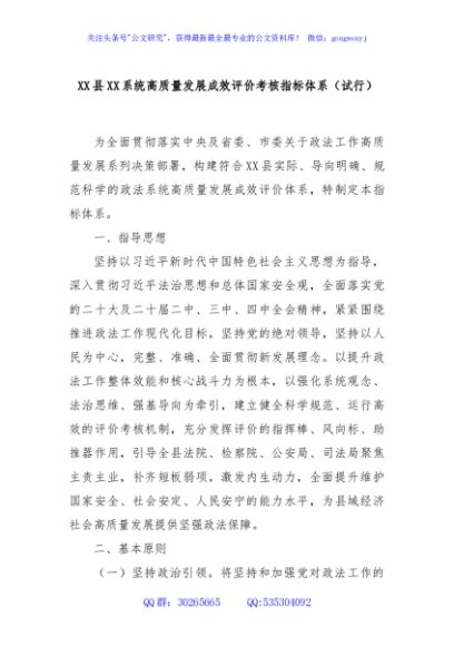 XX县XX系统高质量发展成效评价考核指标体系（试行）