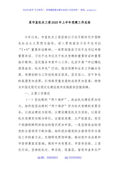 某市直机关工委2025年上半年党建工作总结