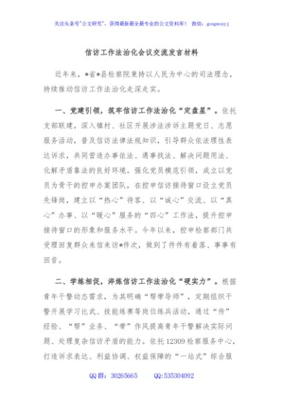 信访工作法治化会议交流发言材料