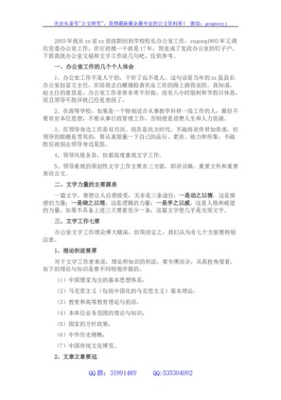 高校办公室文秘和文字工作交流发言