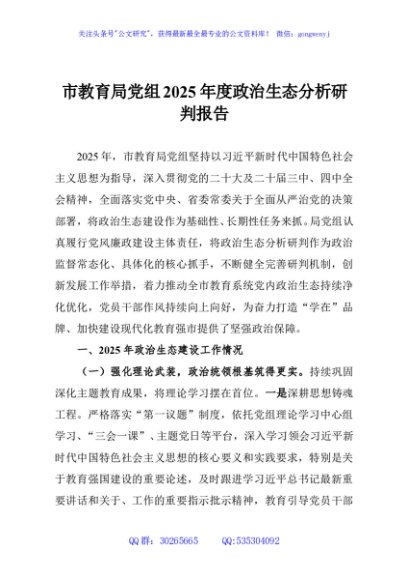 市教育局党组2025年度政治生态分析研判报告