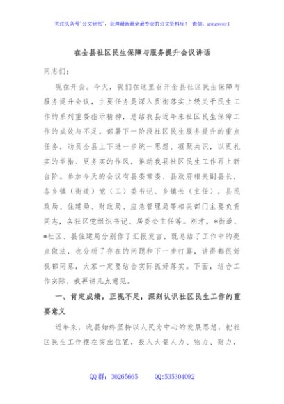 在全县社区民生保障与服务提升会议讲话
