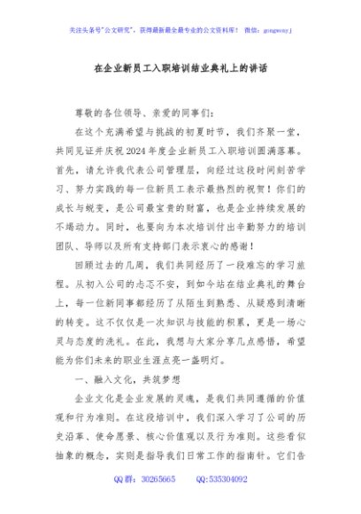 在企业新员工入职培训结业典礼上的讲话