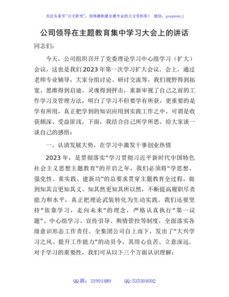 国企主题教育集中学习大会上的讲话3500字