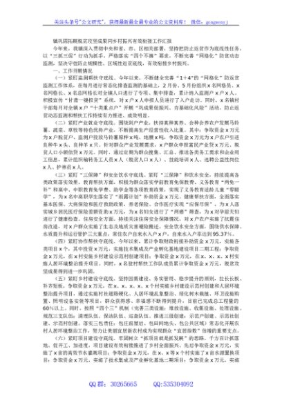 镇巩固拓展脱贫攻坚成果同乡村振兴有效衔接工作汇报