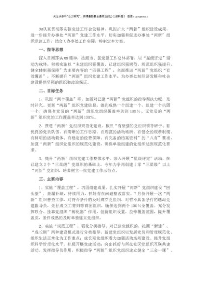 “两新”组织党建工作巩固提升活动实施方案