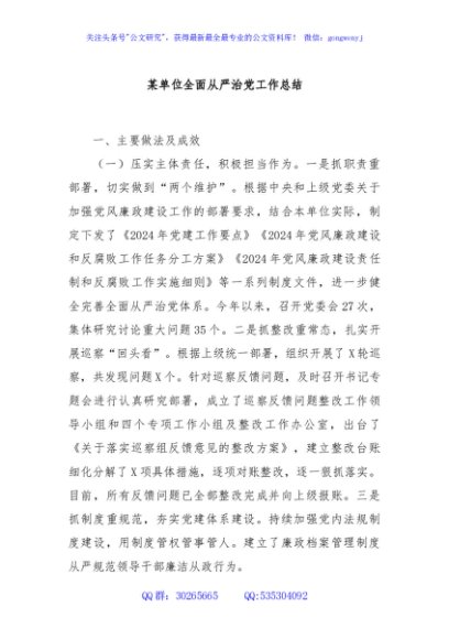 某单位全面从严治党工作总结