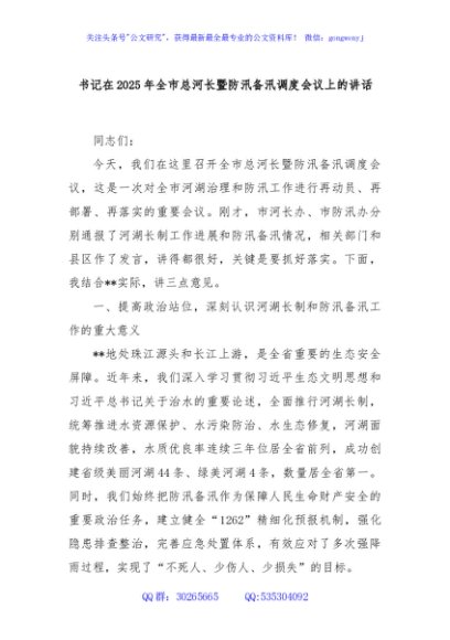书记在2025年全市总河长暨防汛备汛调度会议上的讲话