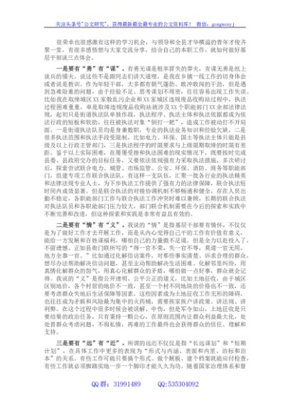 干好基层工作要有勇有谋有情有义有远有近——在基层干部座谈会上的发言