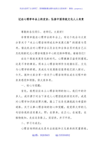 记在心理学年会上的发言：弘扬中国传统文化人人有责