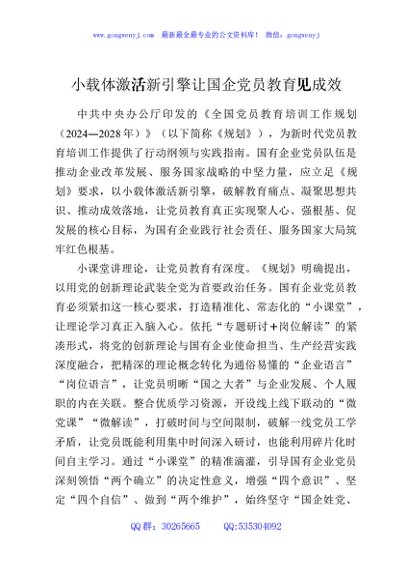 小载体激活新引擎让国企党员教育见成效