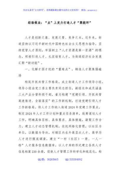 经验做法：“点”上发力打造人才“聚能环”