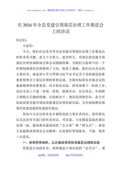 在2026年全县党建引领基层治理工作推进会上的讲话