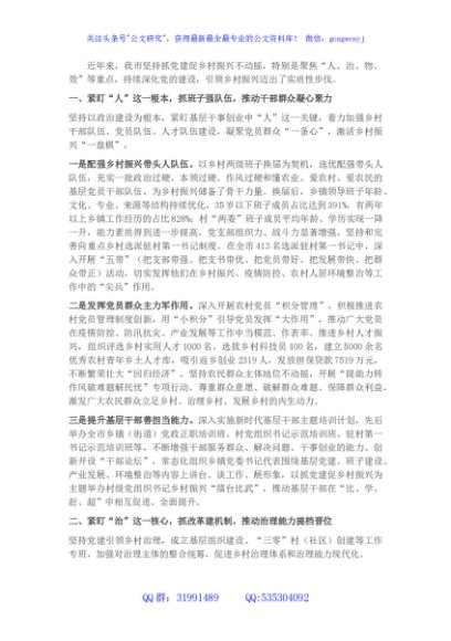 抓党建促乡村振兴经验交流材料