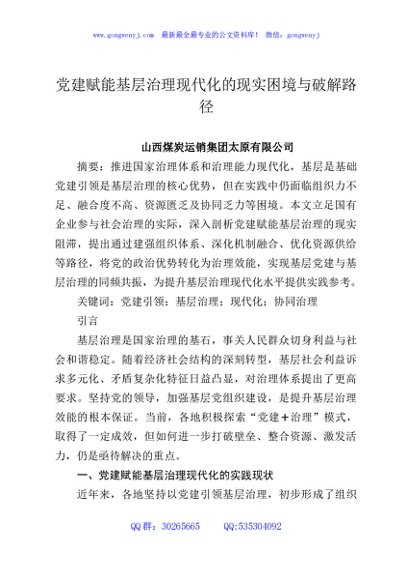 党建赋能基层治理现代化的现实困境与破解路径