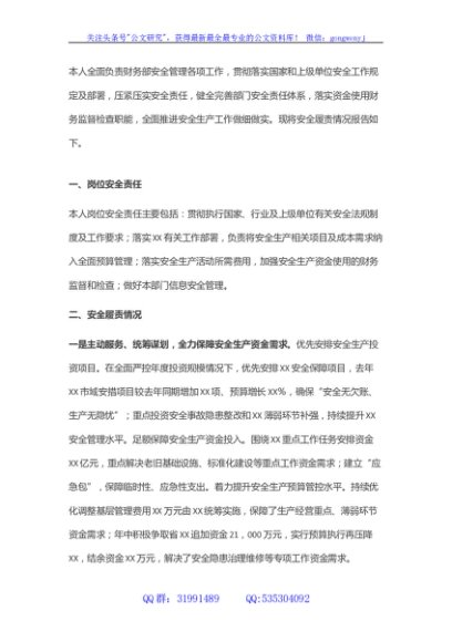 财务部主任安全履职履责述职报告