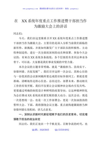 在XX系统年度重点工作推进暨干部担当作为激励大会上的讲话