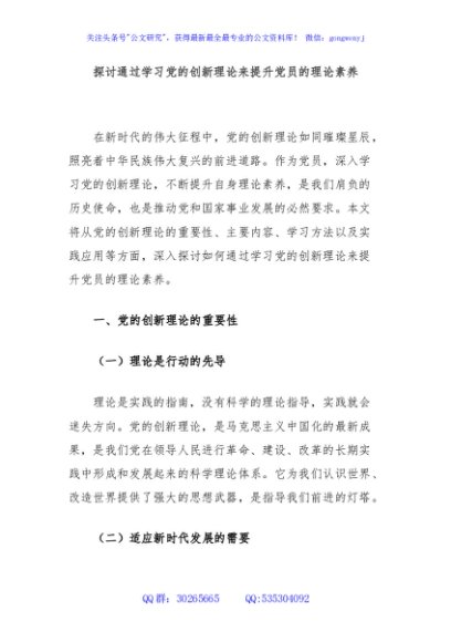 探讨通过学习党的创新理论来提升党员的理论素养
