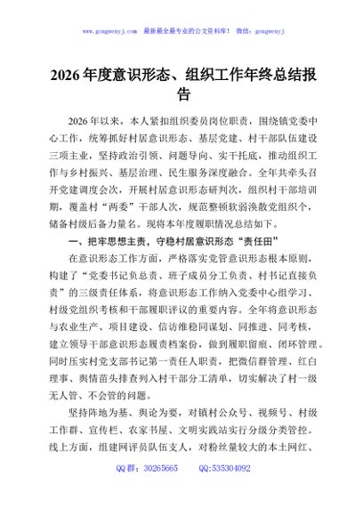 2026年度意识形态、组织工作年终总结报告