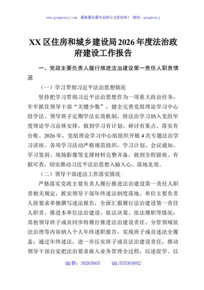 XX区住房和城乡建设局2026年度法治政府建设工作报告