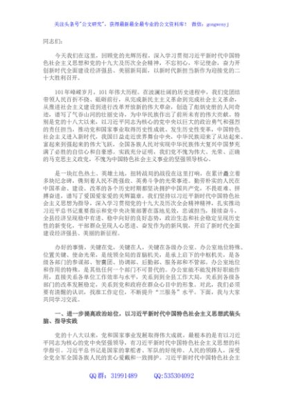 县委书记党课：找准工作定位 不断提升“三服务”水平