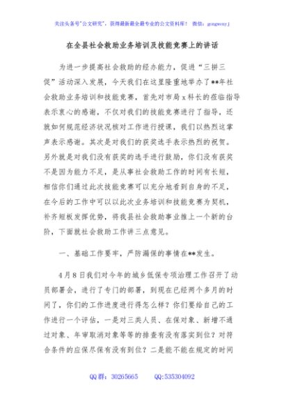在全县社会救助业务培训及技能竞赛上的讲话