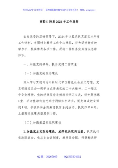 高校口腔系2024年工作总结