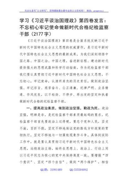 《谈治国理政》第四卷发言（纪检监察干部）
