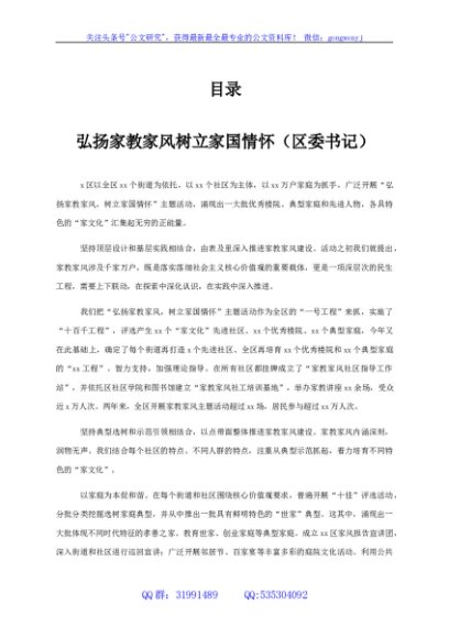 家庭家教家风建设工作座谈会上的发言8篇