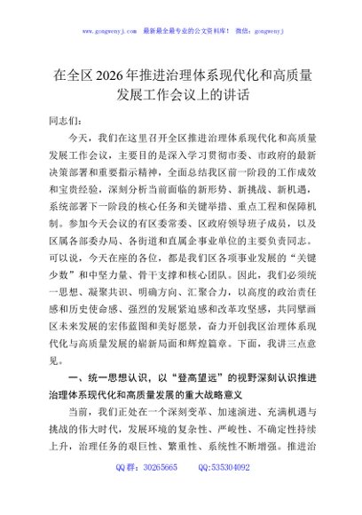 在全区2026年推进治理体系现代化和高质量发展工作会议上的讲话