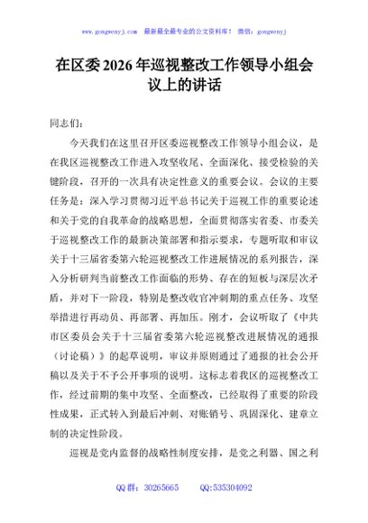 在区委2026年巡视整改工作领导小组会议上的讲话