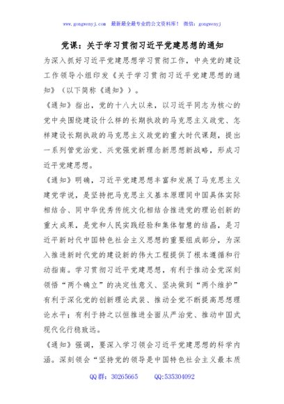 PPT+讲稿：关于学习贯彻总书记党建思想的通知