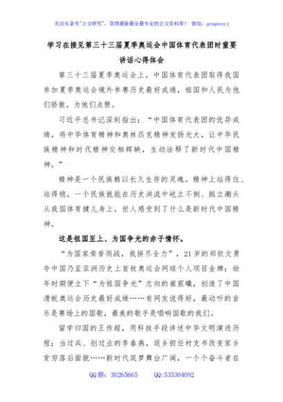 学习在接见第三十三届夏季奥运会中国体育代表团时重要讲话心得体会