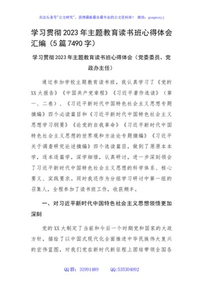 主题教育读书班心得体会汇编5篇
