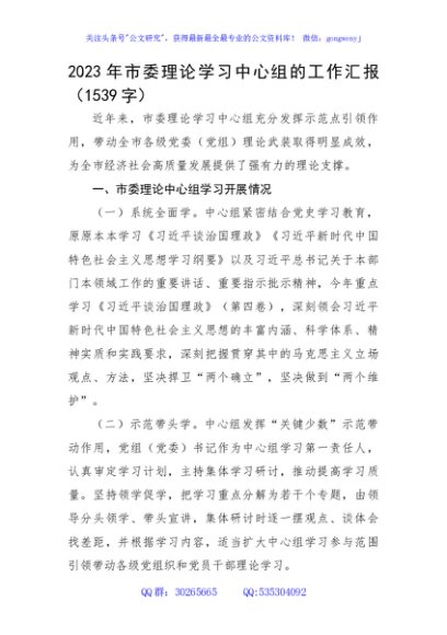 2023年市委理论学习中心组的工作汇报