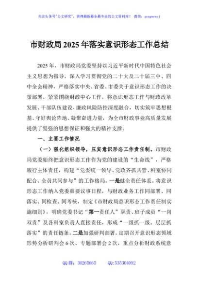 市财政局2025年落实意识形态工作总结