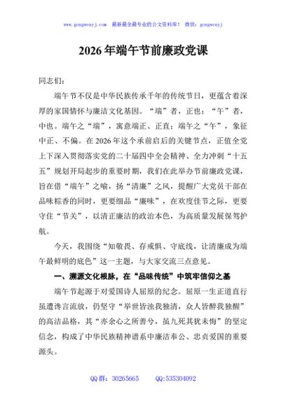 2026年端午节前廉政党课