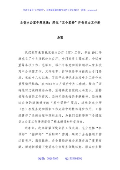 县委办公室专题党课：深化“五个坚持”开创党办工作新局面