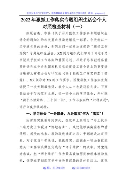 2022年狠抓工作落实专题组织生活会个人对照检查材料（一）