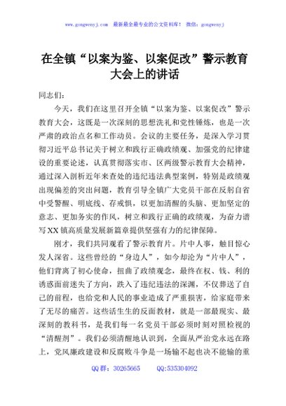 在全镇“以案为鉴、以案促改”警示教育大会上的讲话
